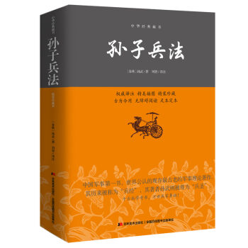 孙子兵法/中华经典藏书   下载