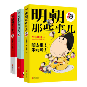 明朝那些事儿：漫画版   下载