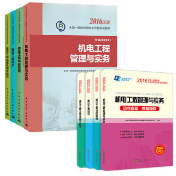 一级建造师2016年教材：环球历年真题试卷   下载