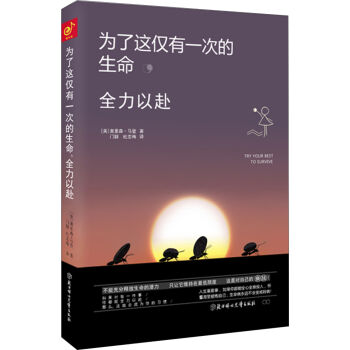 为了这仅有一次的生命，全力以赴   下载