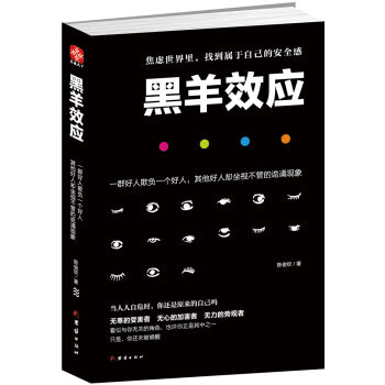 黑羊效应   下载