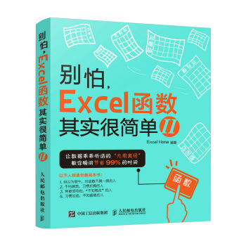 别怕，Excel 函数其实很简单2   下载