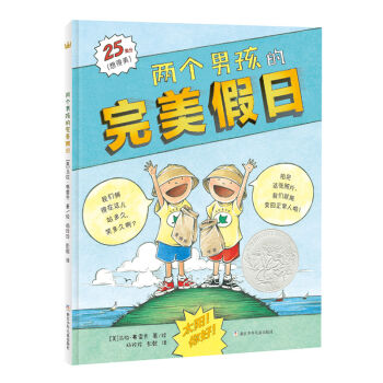 美国凯迪克银奖图书：两个男孩的完美假日  下载