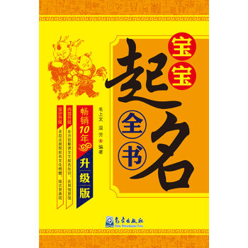 宝宝起名全书   下载