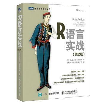 R语言实战 第2版   下载