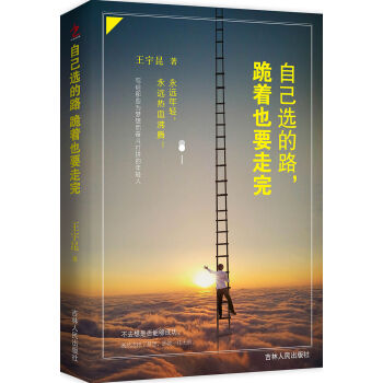 自己选的路，跪着也要走完   下载