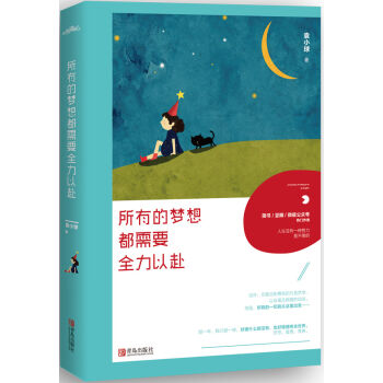 所有的梦想都需要全力以赴   下载