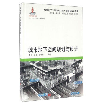 城市地下空间规划与设计   下载