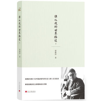 谁从我的世界路过？   下载