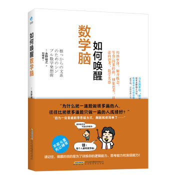 如何唤醒数学脑   下载