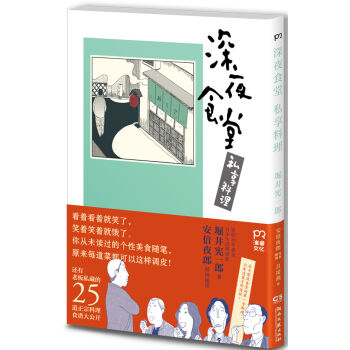深夜食堂 私享料理   下载