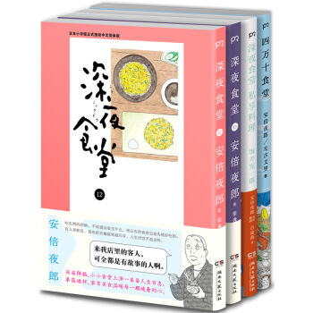 深夜食堂12,13+深夜食堂 私享料理+四万十食堂   下载