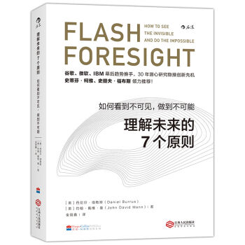 理解未来的7个原则：如何看到不可见，做到不可能   下载