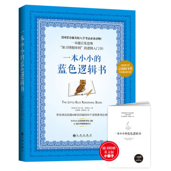 一本小小的蓝色逻辑书   下载