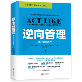 逆向管理:先行动后思考   下载