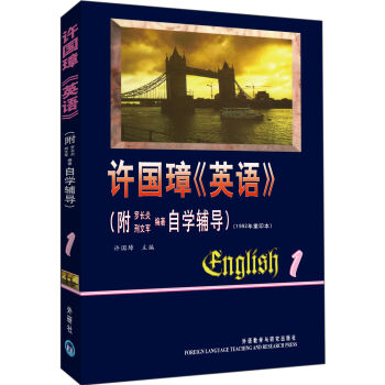 许国璋英语   下载