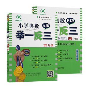 小学奥数 举一反三：四年级   下载