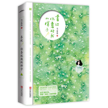 喜欢你喜欢我的样子   下载