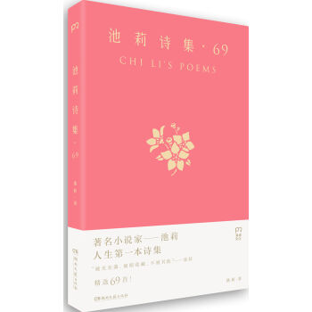 池莉诗集·69   下载