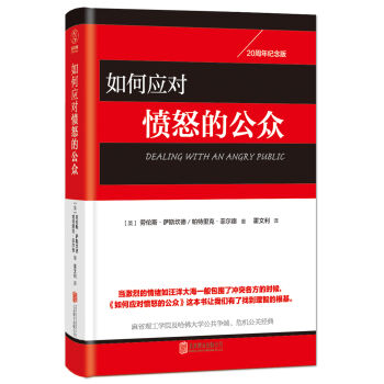 如何应对愤怒的公众   下载