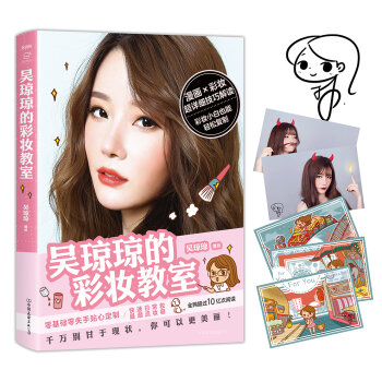 吴琼琼的彩妆教室   下载