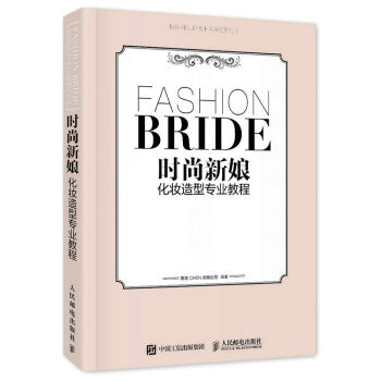 时尚新娘化妆造型专业教程   下载