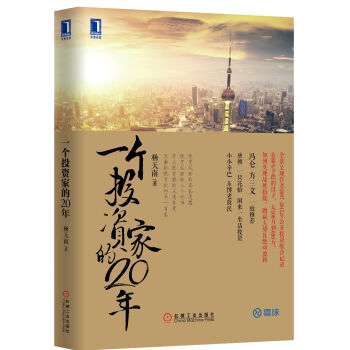 一个投资家的20年   下载