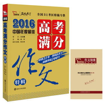 2016年高考满分作文特辑   下载