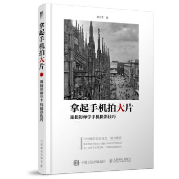 拿起手机拍大片 跟摄影师学手机摄影技巧   下载
