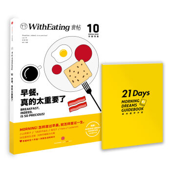食帖10：早餐，真的太重要了   下载