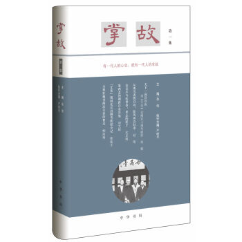 掌故·第一集   下载