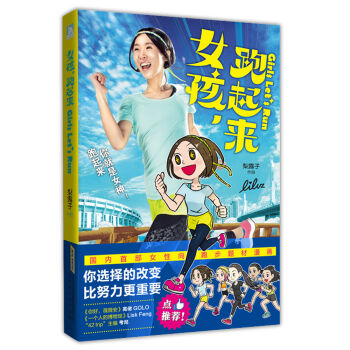 女孩，跑起来   下载