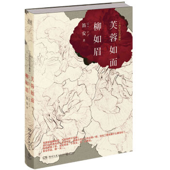 芙蓉如面柳如眉   下载