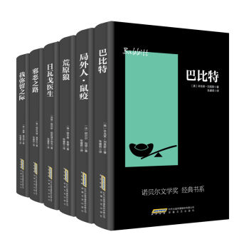 诺贝尔文学奖经典书系   下载