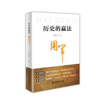 历史的赢法：用军   下载