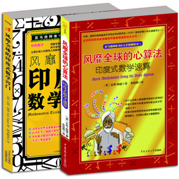 风靡全球的印度数学   下载