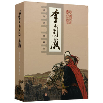 李自成连环画   下载