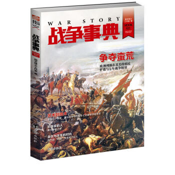 战争事典021   下载