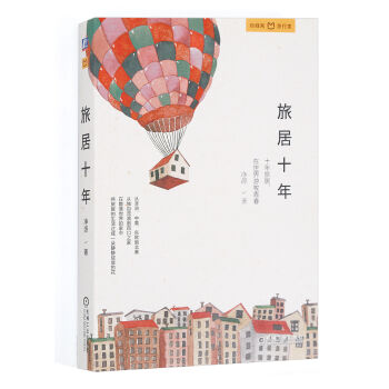 旅居十年   下载