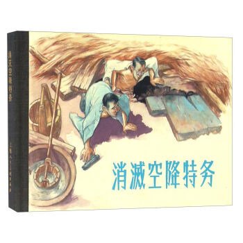 消灭空降特务   下载
