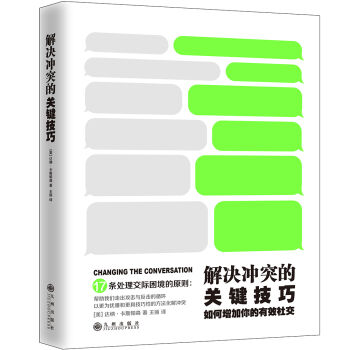 解决冲突的关键技巧：如何增加你的有效社交   下载