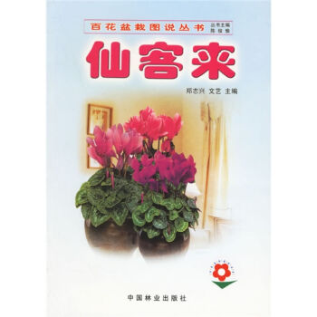 仙客来   下载