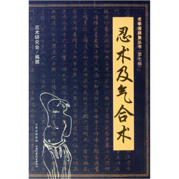 忍术及气合术   下载