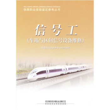 信号工   下载