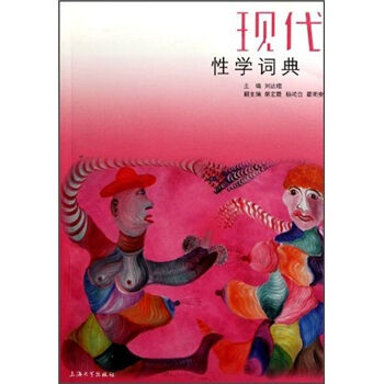现代性学词典   下载