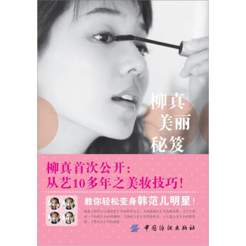 柳真美丽秘笈   下载