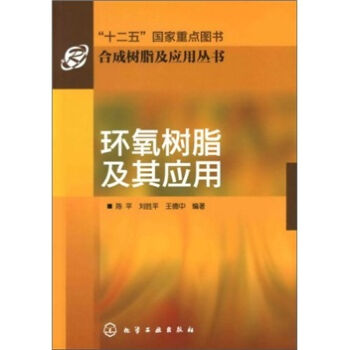 环氧树脂及其应用   下载