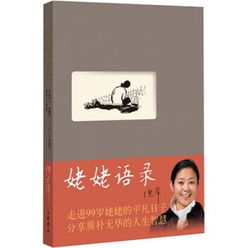 姥姥语录   下载