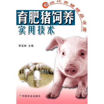 育肥猪饲养实用技术   下载