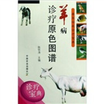 羊病诊疗原色图谱   下载